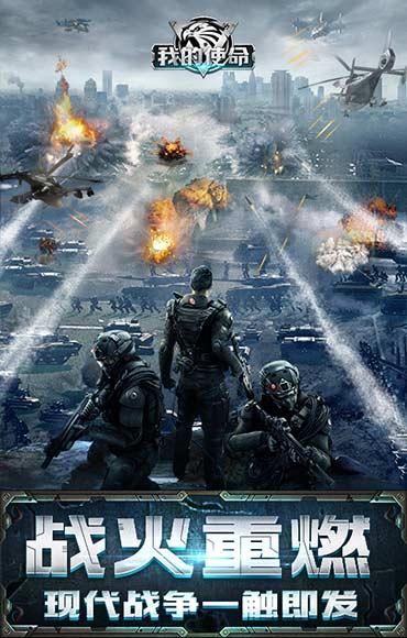 我的使命小米版