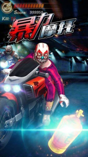 暴力摩托5中文版汉化版