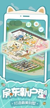 房东模拟器安卓版