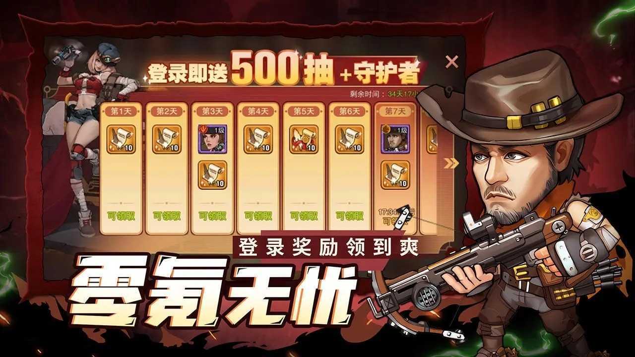 末日来袭官网版