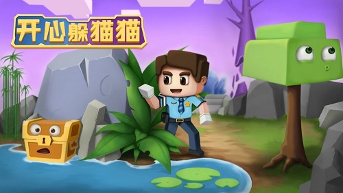 开心躲猫猫正版