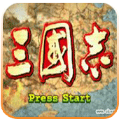 三国志游戏