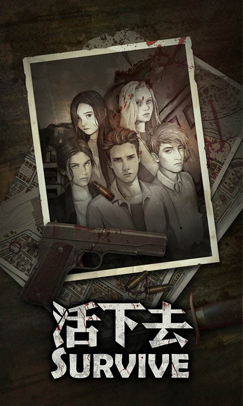 活下去手游官网版