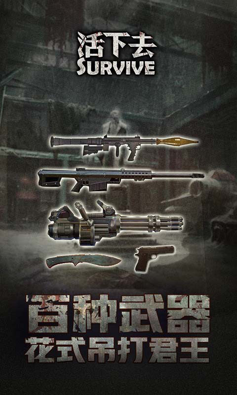 活下去手游官网版