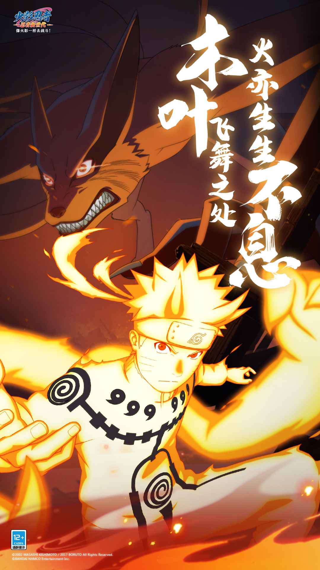 火影忍者忍者新世代手游官方版