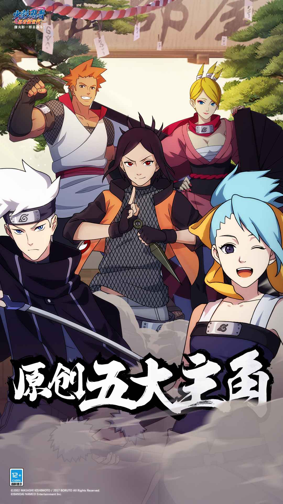 火影忍者忍者新世代手游官方版