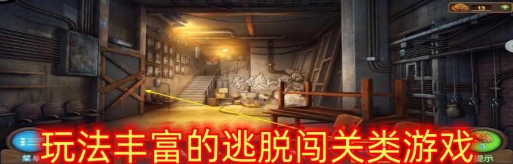 玩法丰富的逃脱闯关类游戏