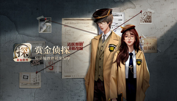 赏金侦探全案件合集