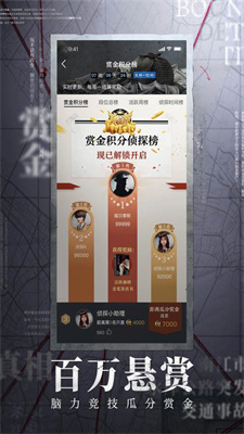 赏金侦探找不到他明天消失的就是你