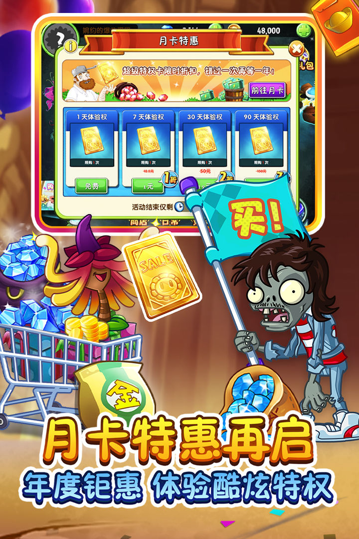 植物大战僵尸0元充值版