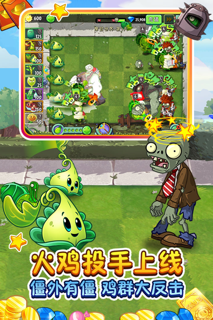 植物大战僵尸0元充值版 植物大战僵尸0元充值版