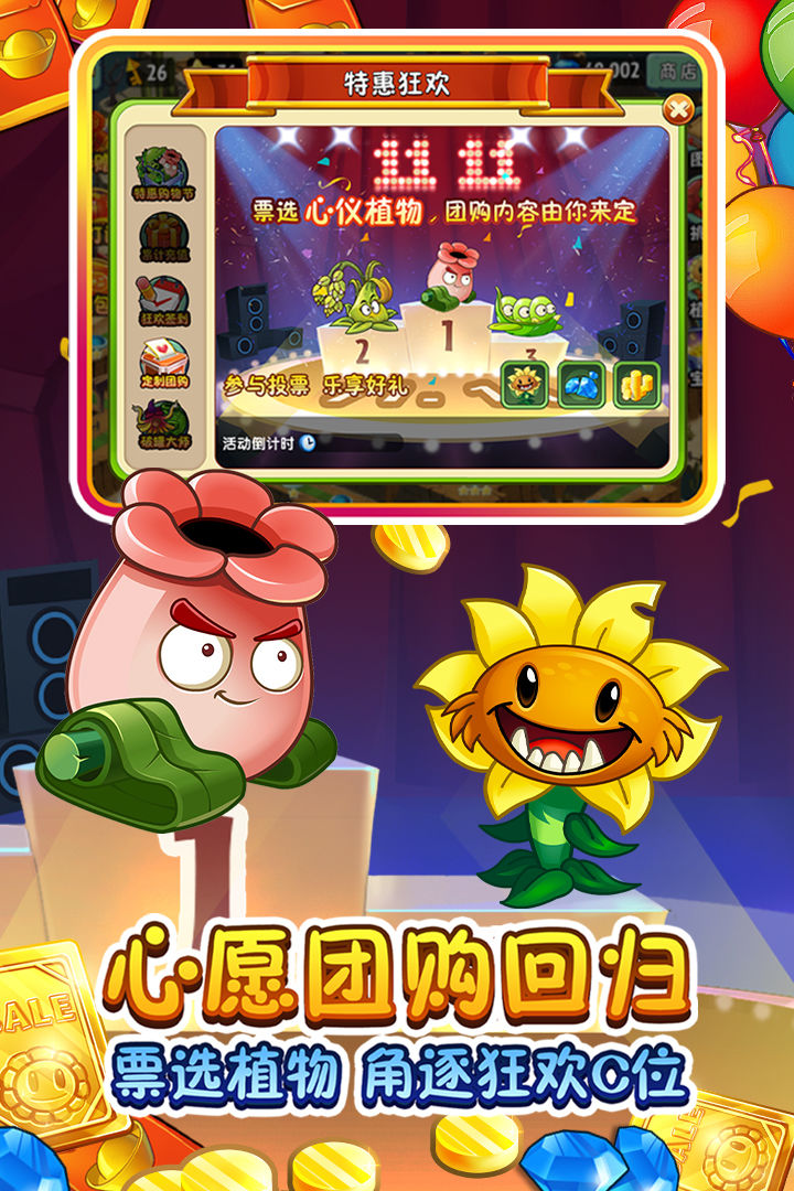 植物大战僵尸0元充值版 植物大战僵尸0元充值版